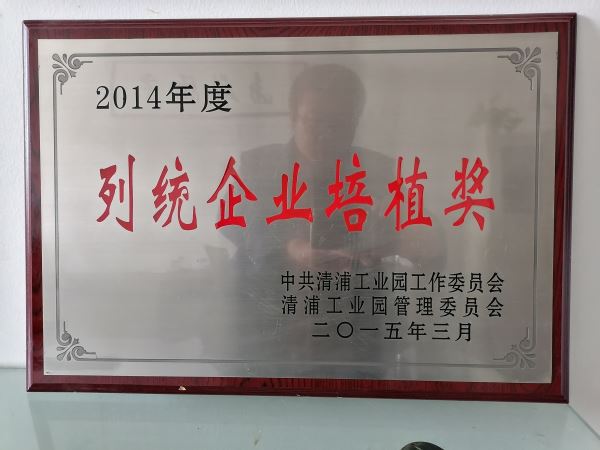列统企业培植奖