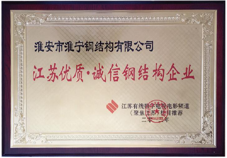 江苏优质诚信钢结构企业